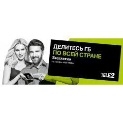 Новая рекламная кампания Tele2 