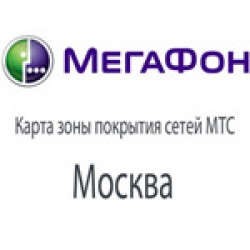 Карта покрытия оператора связи Мегафон в Москве