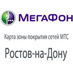 Зона покрытия Мегафон в Ростове-на-Дону