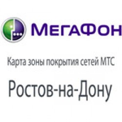 Карта покрытия оператора связи Мегафон в Ростове-на-Дону