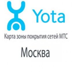 Карта покрытия оператора связи Yota (Йота) в Москве