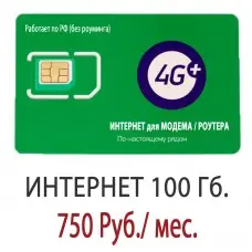 Безлимитный Мегафон 750 руб/мес. - 100 Гб.