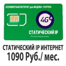 Сим-Карта Мегафон (Статический / Белый IP)