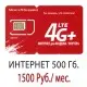 Сим-Карта Безлимитный М-Т-С 500 Гб. за 1500 