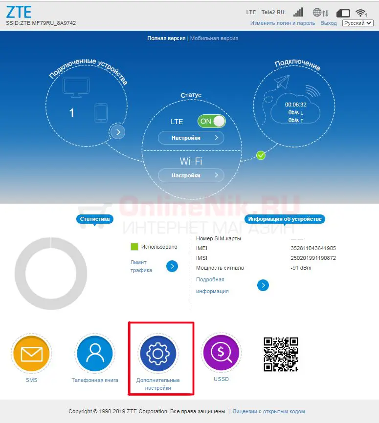 дополнительные настройки LTE модема mf79