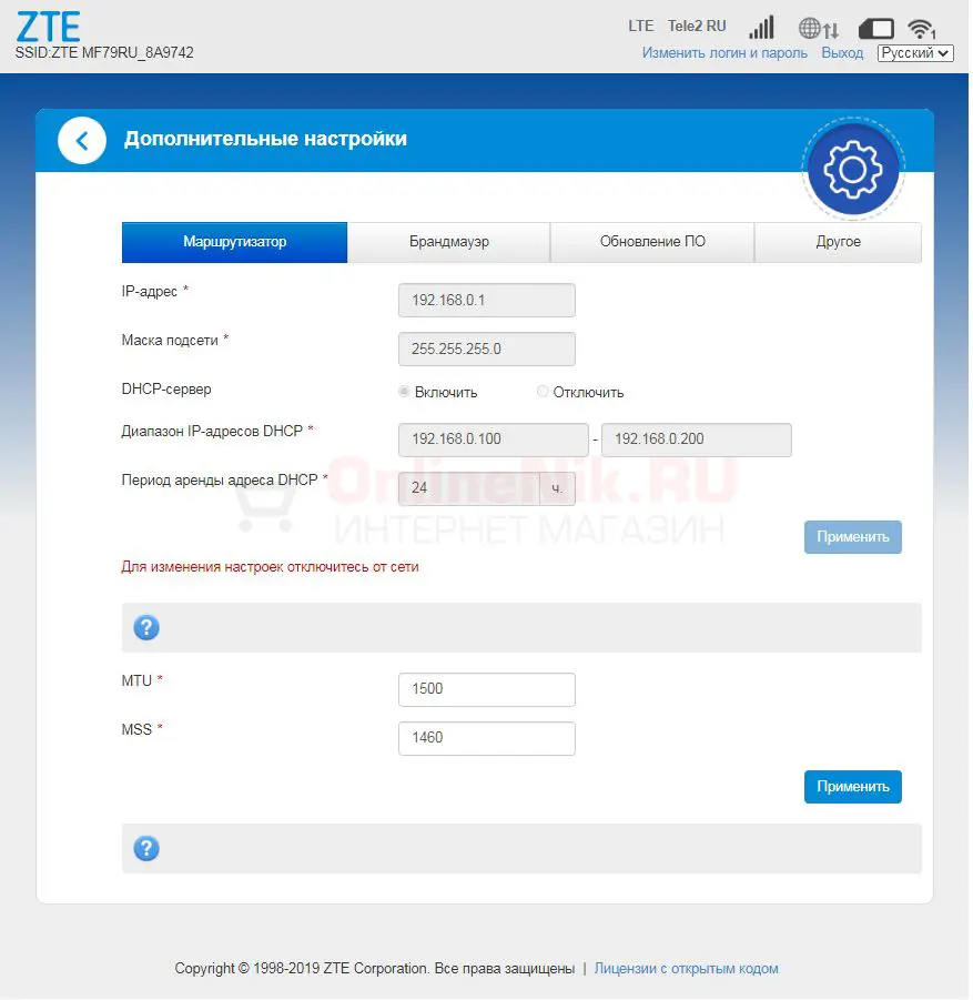 Дополнительные настройки ZTE MF79u