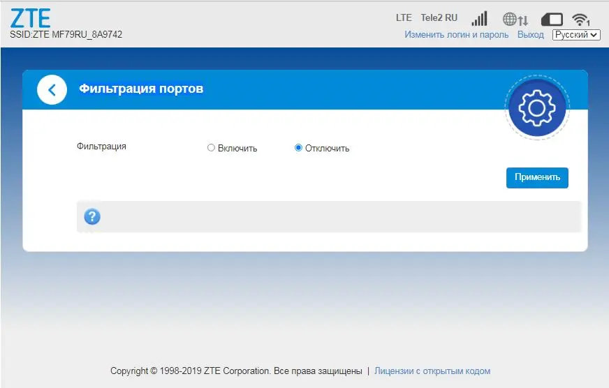 Фильтрация портов zte mf79