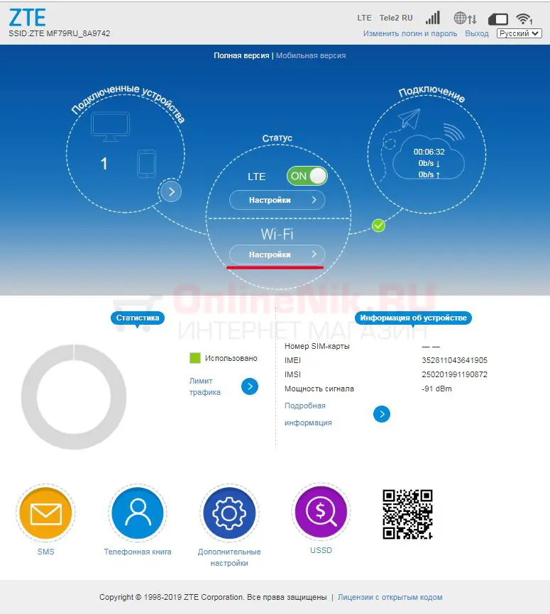 возможности и настройки Wi-Fi для mf79 zte