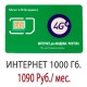 Безлимитный Мегафон 1090 руб/мес. - 1000 Гб.