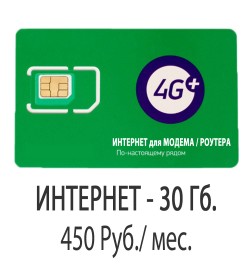 Мегафон (Интернет 30 Гб.) за 450 Руб.