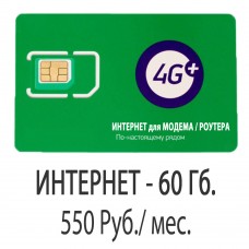 Мегафон (Интернет 60 Гб.) за 550 Руб.