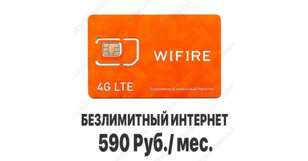 Сим карта для роутера безлимитный интернет мтс 4g